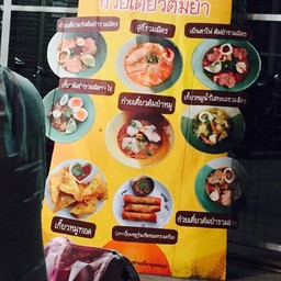 เมนูสุดแซ่บ ร้านเปรี้ยวปาก