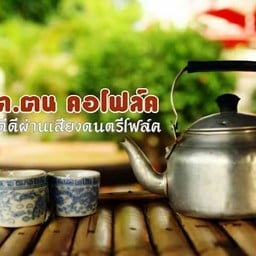 ฅ. ฅนคอโฟล์ค