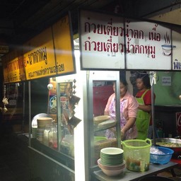 หน้าร้าน