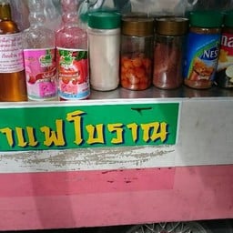 กาแฟโบราณ Carnation  หน้าสวนสะพานพระรามเก้า