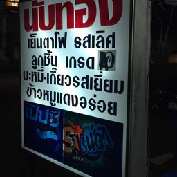 มีคนแนะนำแล้วต้องลอง