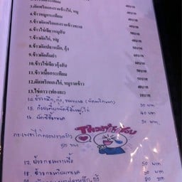เมนูอาหารไทยบางส่วน