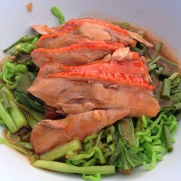 บะหมี่หยกเป็ดแห้ง