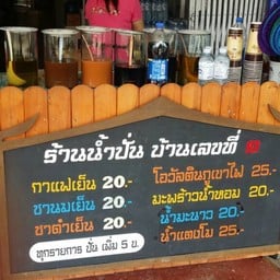 เมนูเครื่องดื่ม