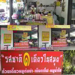 อาตือ