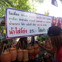 รายนามน้ำดื่มและราคาจ๊ะ