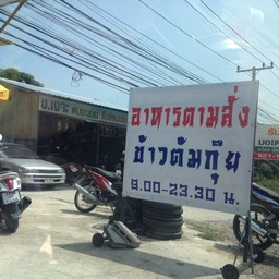 เวลาเปิด-ปิด