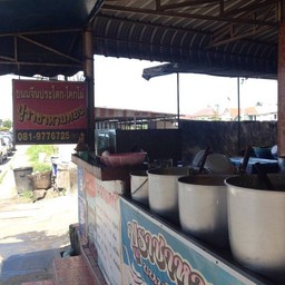 หน้าร้าน