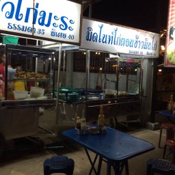 ข้าวมันไก่