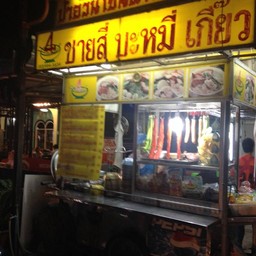 หน้าร้าน