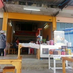 อาตี๋น้อยก๋วยเตี๋ยวปลา