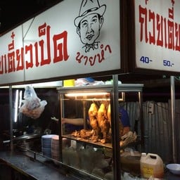 หน้าร้าน