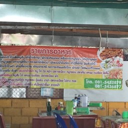 อาหารตามสั่งข้างเตี๋ยวต้นม่วง