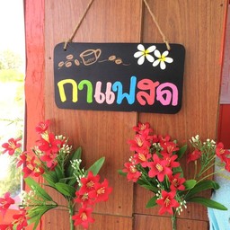 ปังปอนด์ กาแฟสด