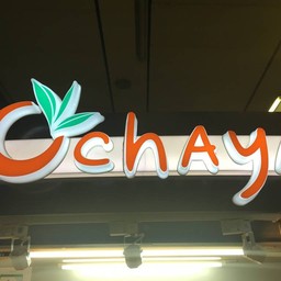 Ochaya bts แบริ่ง