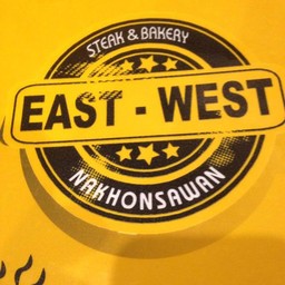 อีสท์-เวสท์ สเต็ก นครสวรรค์