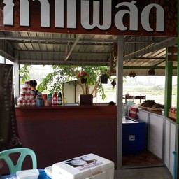 หน้าร้าน