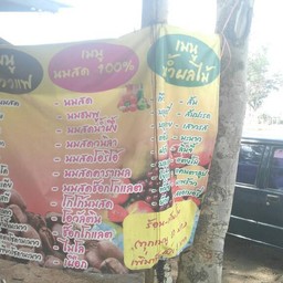 เมนู