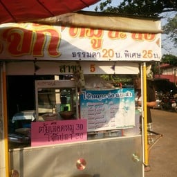 ป้ายหน้าร้าน