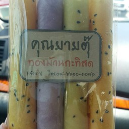 คุณยายตุ๊ ทองม้วนสด