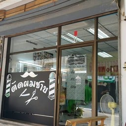 อำนาจบาร์เบอร์