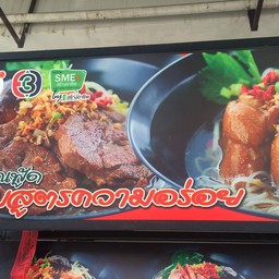 ไทคูณฟู้ด ราชภัฏเชียงราย