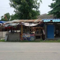 ที่นี่นะ