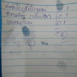 ค่าเสียหายครับ