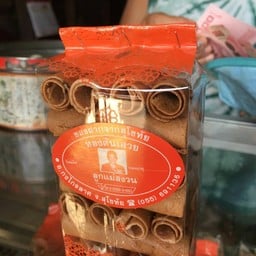 ทองม้วนแม่สงวน