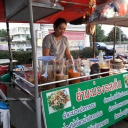 ยำมะม่วงรสเด็ดสรรคบุรี