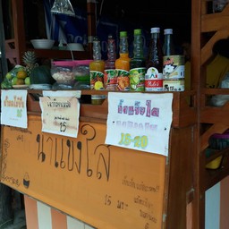 หน้าร้าน