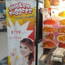 Chicken Nuggets โดยคุณปุ้ย