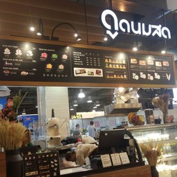 ดูดนม สาขาเดอะมอลล์ โคราช