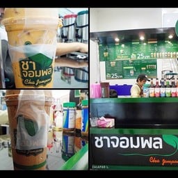 ชาจอมพล โลตัส หางดง