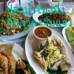 ปลาน้ำโขงนึ่ง ผักลวก จิ้มแจ่ว