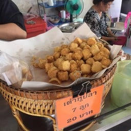 ลูกชิ้นปลาทอดราชวัตร ห้างอัมพร อยุธยา