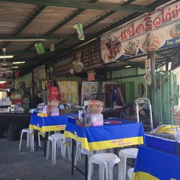 ธนาโรจน์ ก๋วยเตี๋ยวเรือกระทิสด