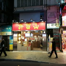 ที่นี่นะ