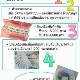 โปรแกรมจัดฟันจ่ะ