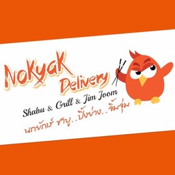 Nokyak Delivery นกยักษ์ ชาบู & ปิ้งย่าง & จิ้มจุ่ม จัดส่งถึงบ้านคุณ