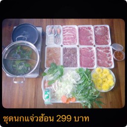 จิ้มจุ่ม สำหรับ 1 - 3 คน