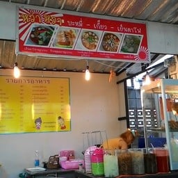 หว่า หวา