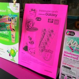 ใช้สิทธิ์ Samsung Galaxy ลดเหลือ 9 บาท