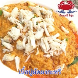 เนื้อปูผัดผงกะหรี่