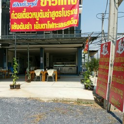 ที่นี่นะ