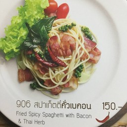 สปาเกตตีคั่วเบคอน