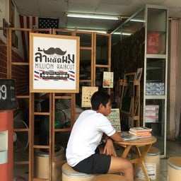ล้านตัดผม