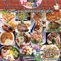 เชฟบร๊ะAll New