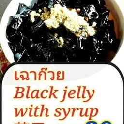 เฉาก๊วย