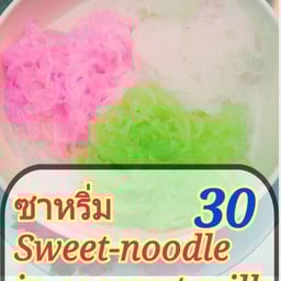 ซาหริ่ม